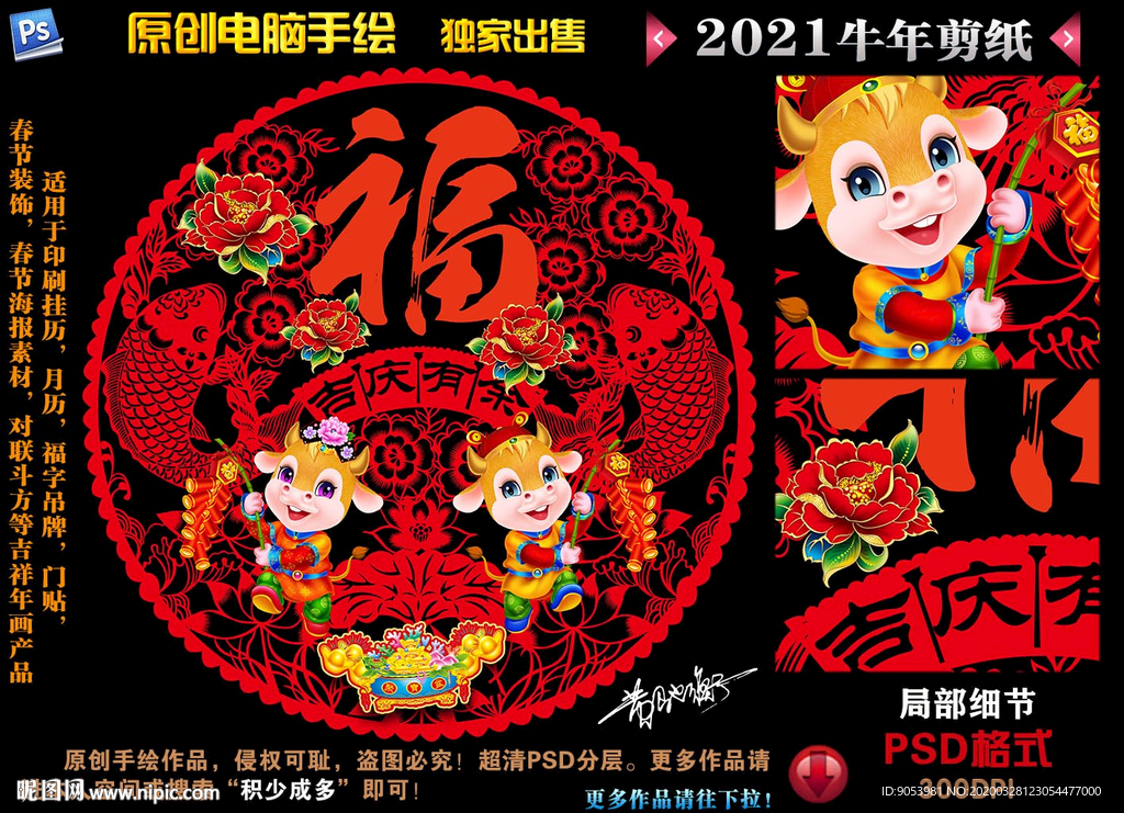 牛年剪纸