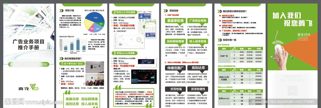 招商宣传册