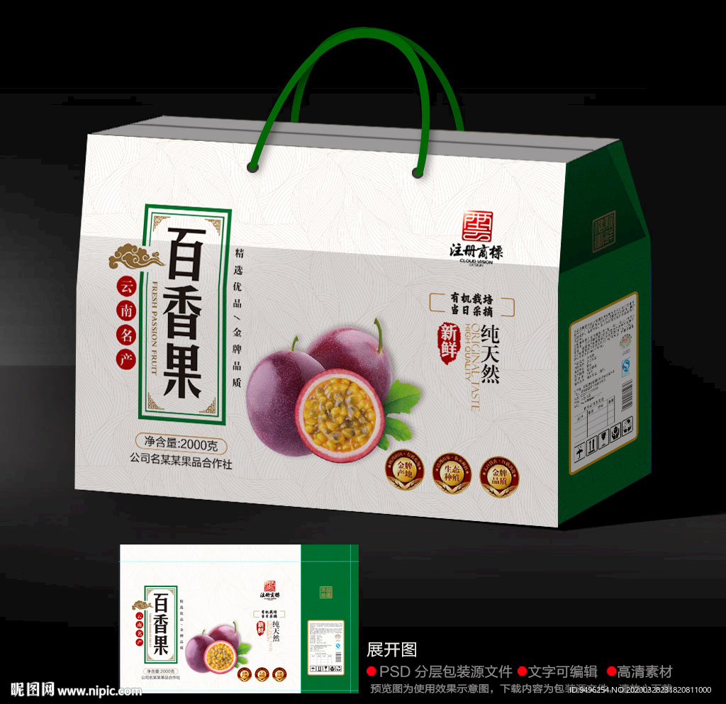 百香果包装源文件