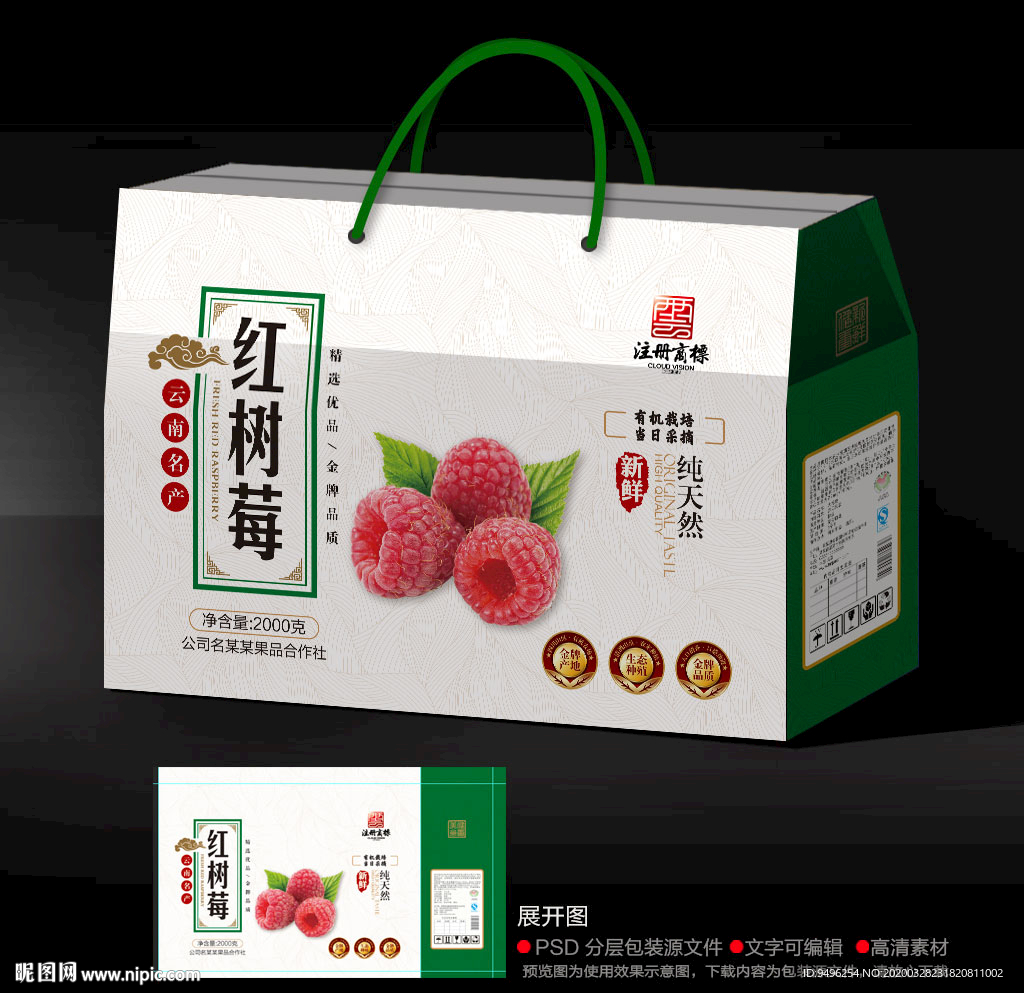 红树莓包装源文件