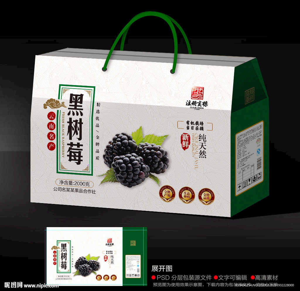 树莓包装源文件