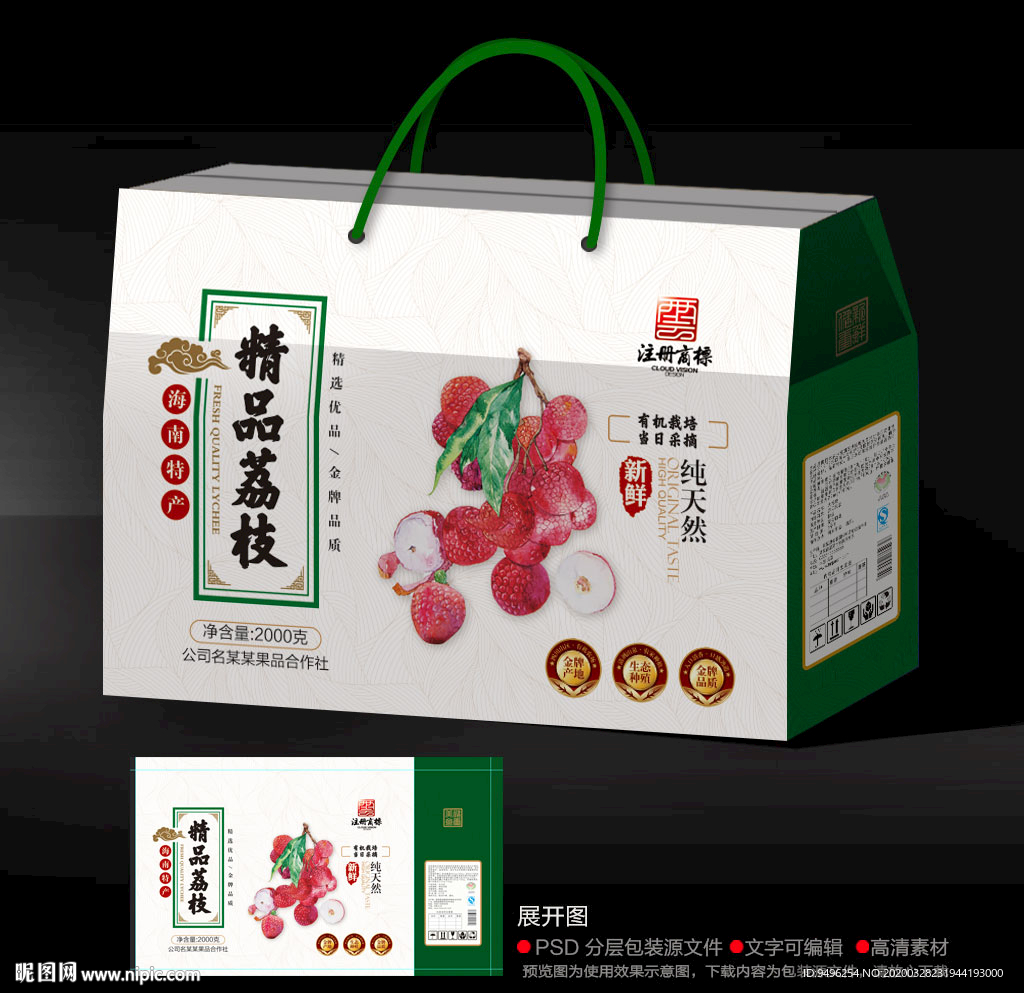 荔枝包装源文件