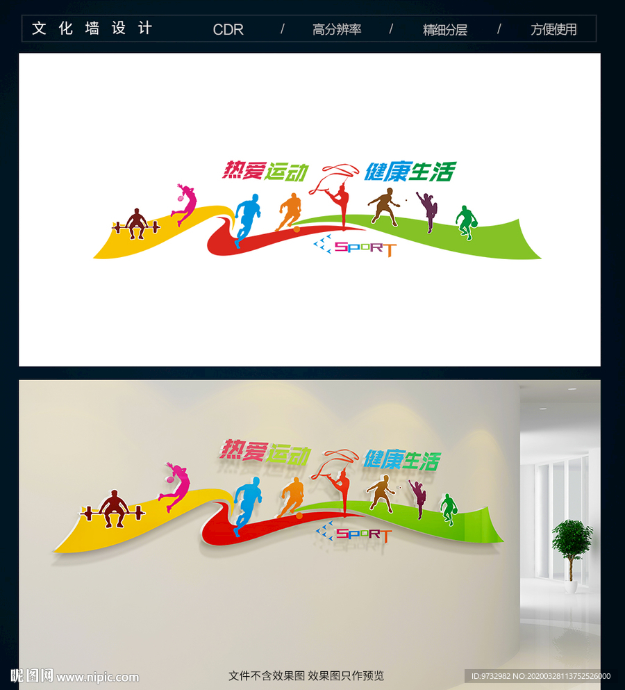体育文化墙