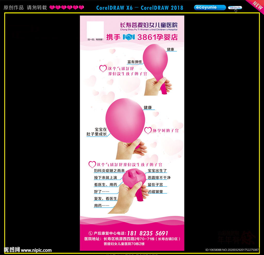 产后康复展架