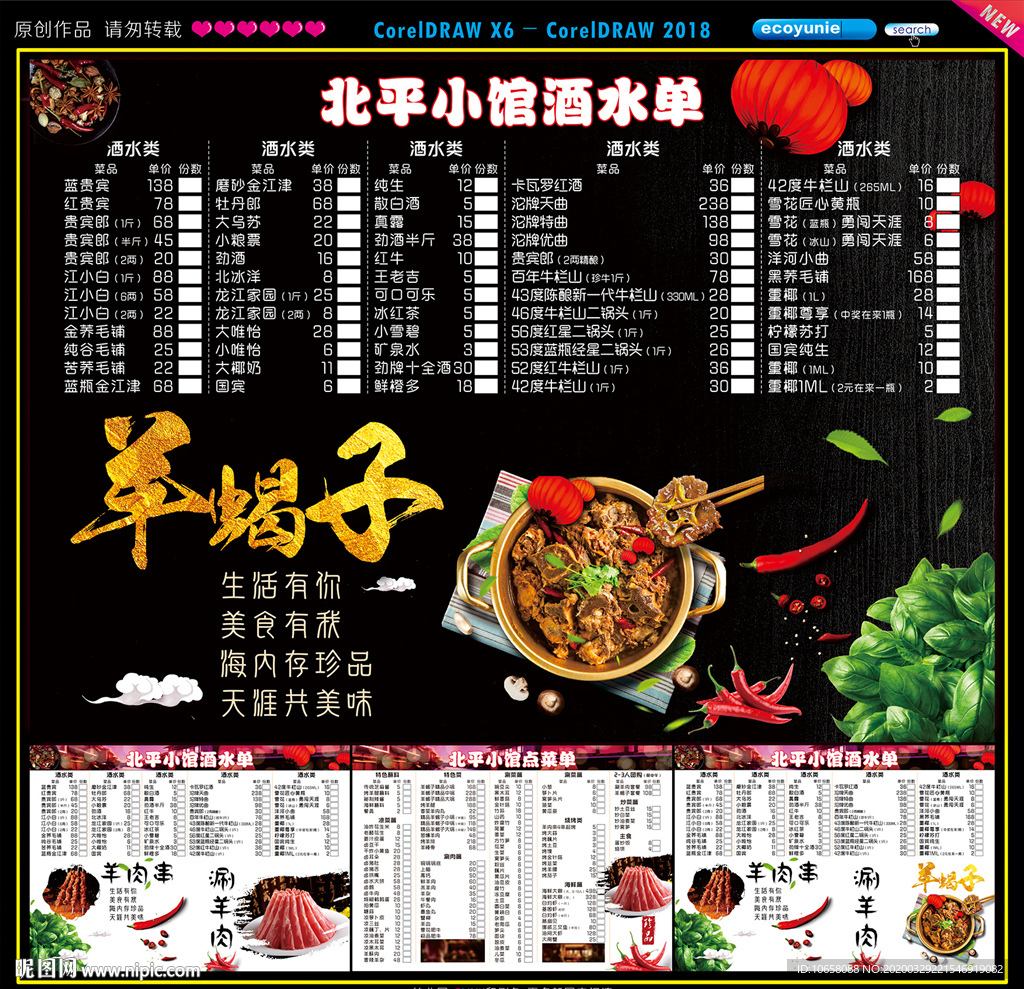 羊蝎子菜单