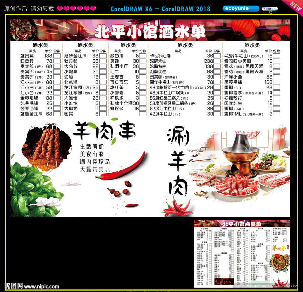 涮羊肉菜单