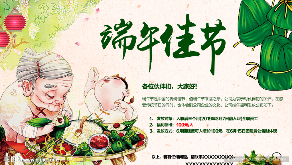 端午节