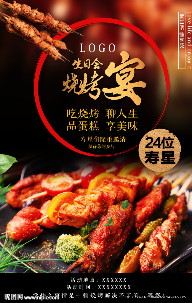 烧烤