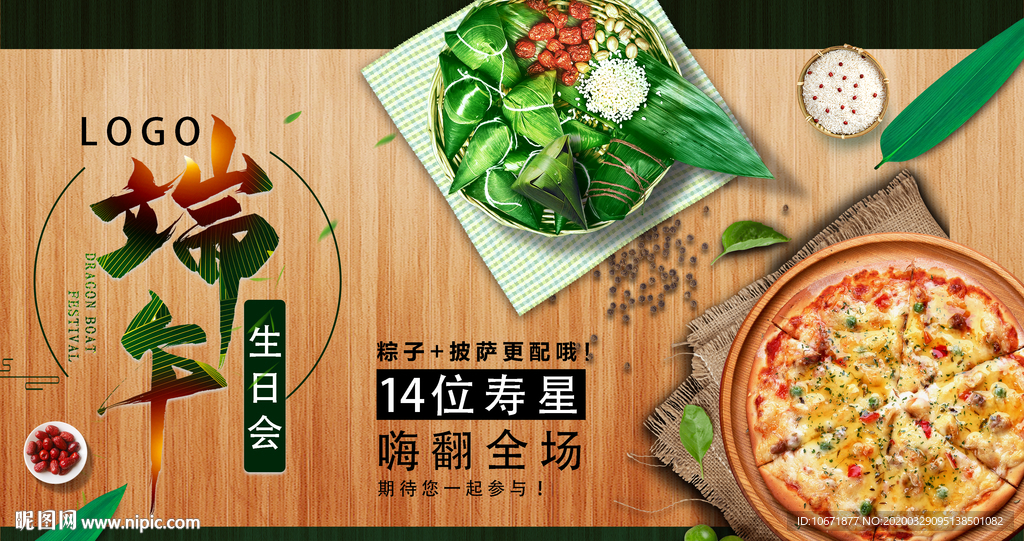端午节