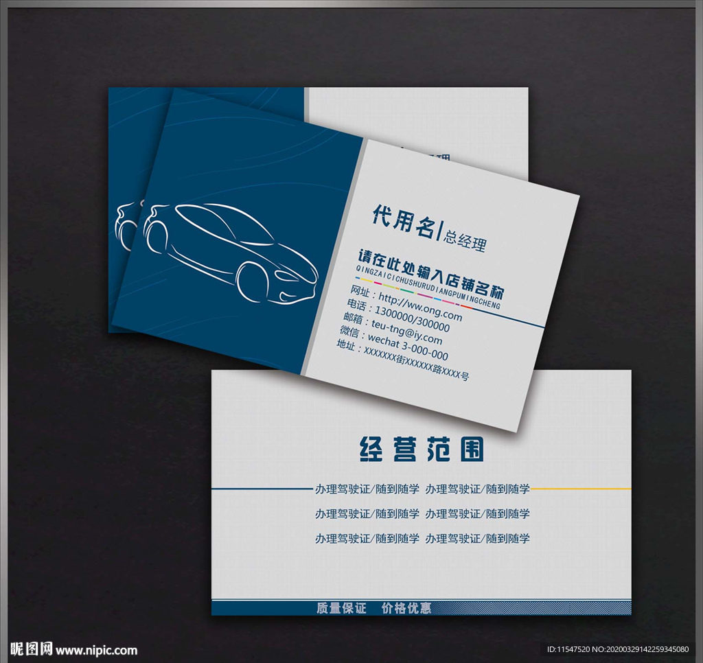 汽车名片