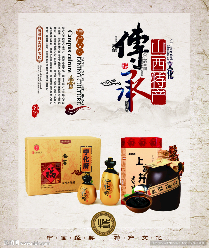 特产传承
