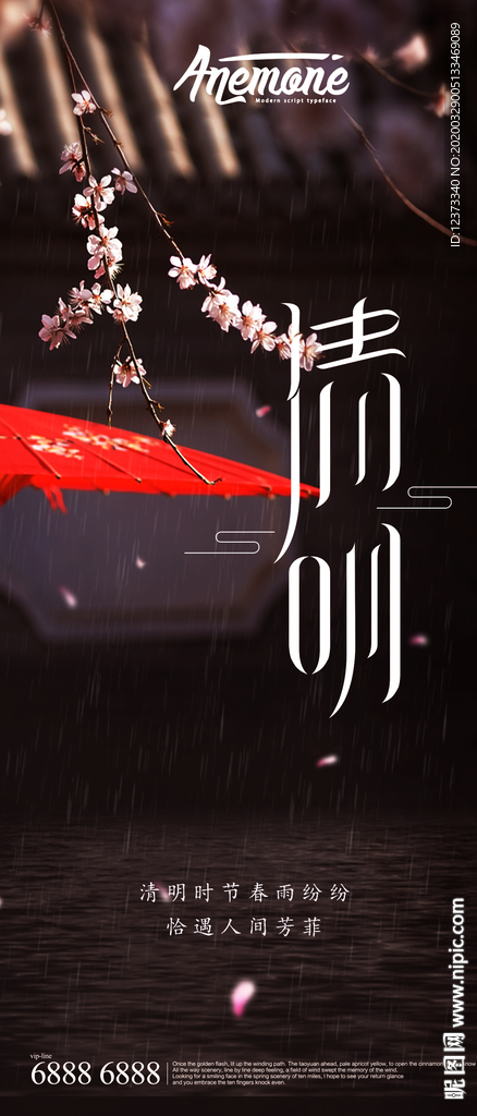 清明