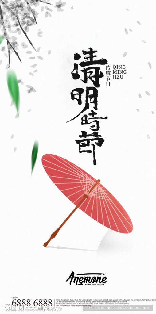 清明