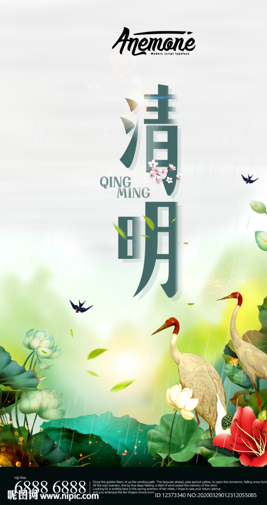 清明