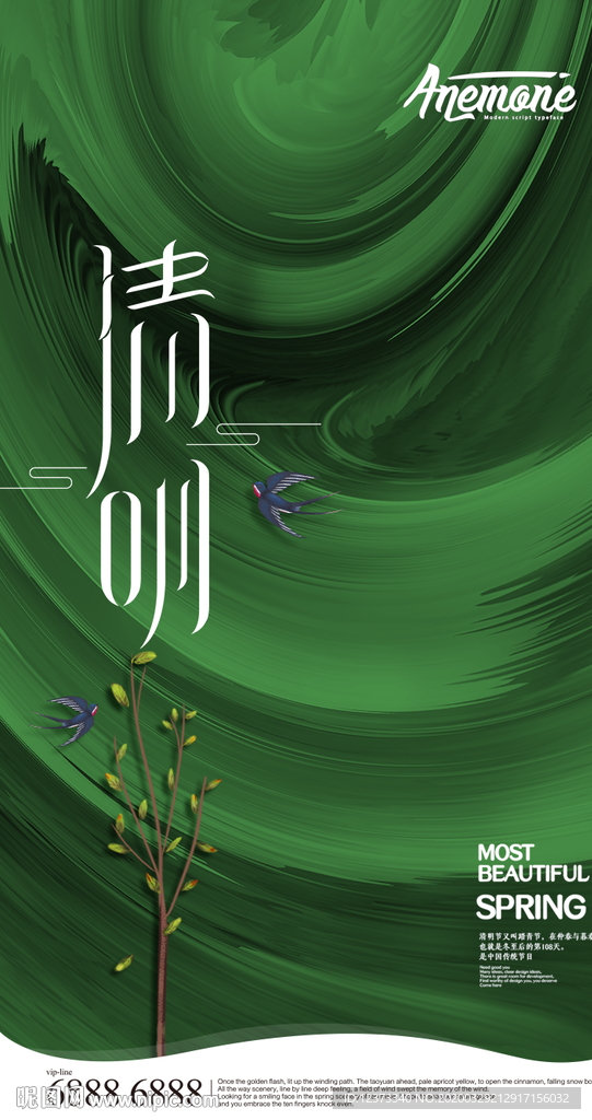 清明