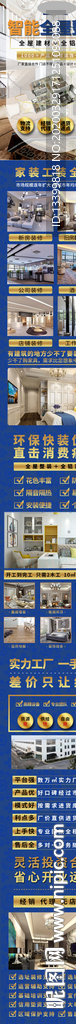 智能全屋整装招商加盟详情页面