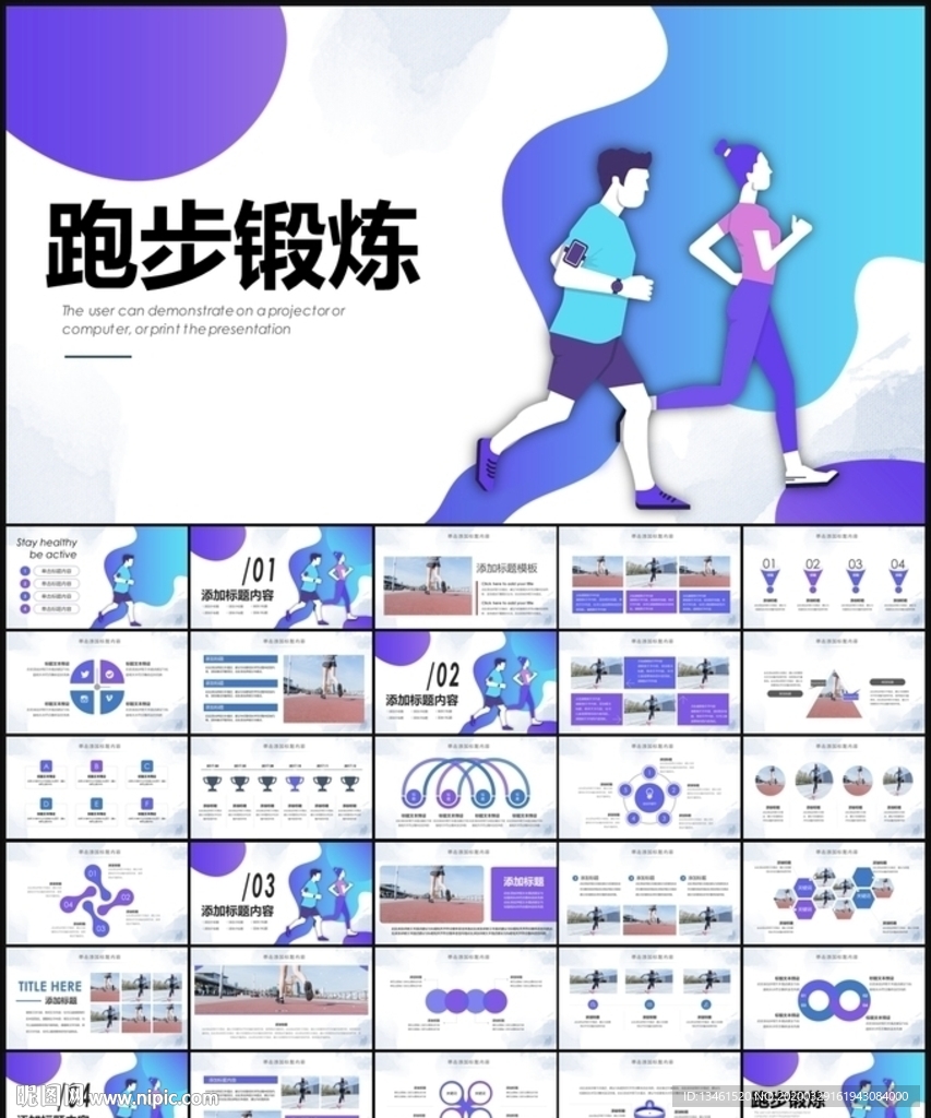 全民运动健身健康中国运动会跑步