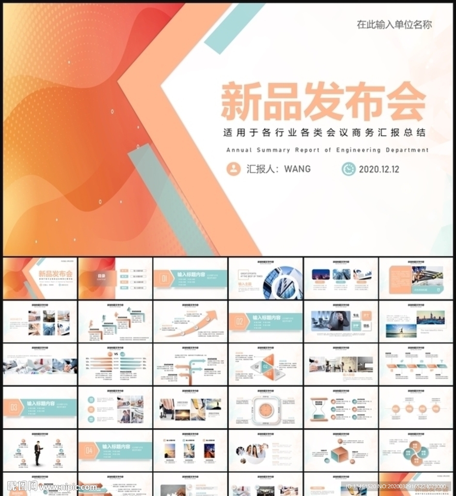 新品发布会PPT