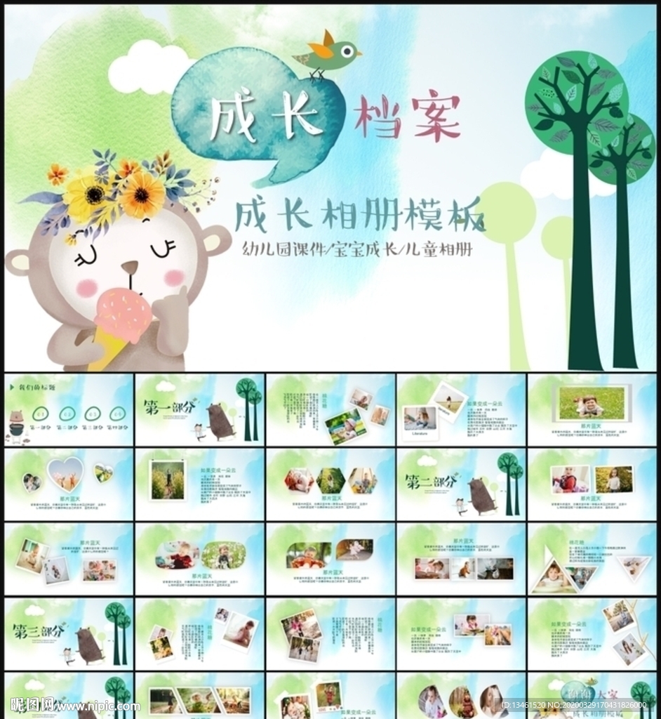 成长相册PPT