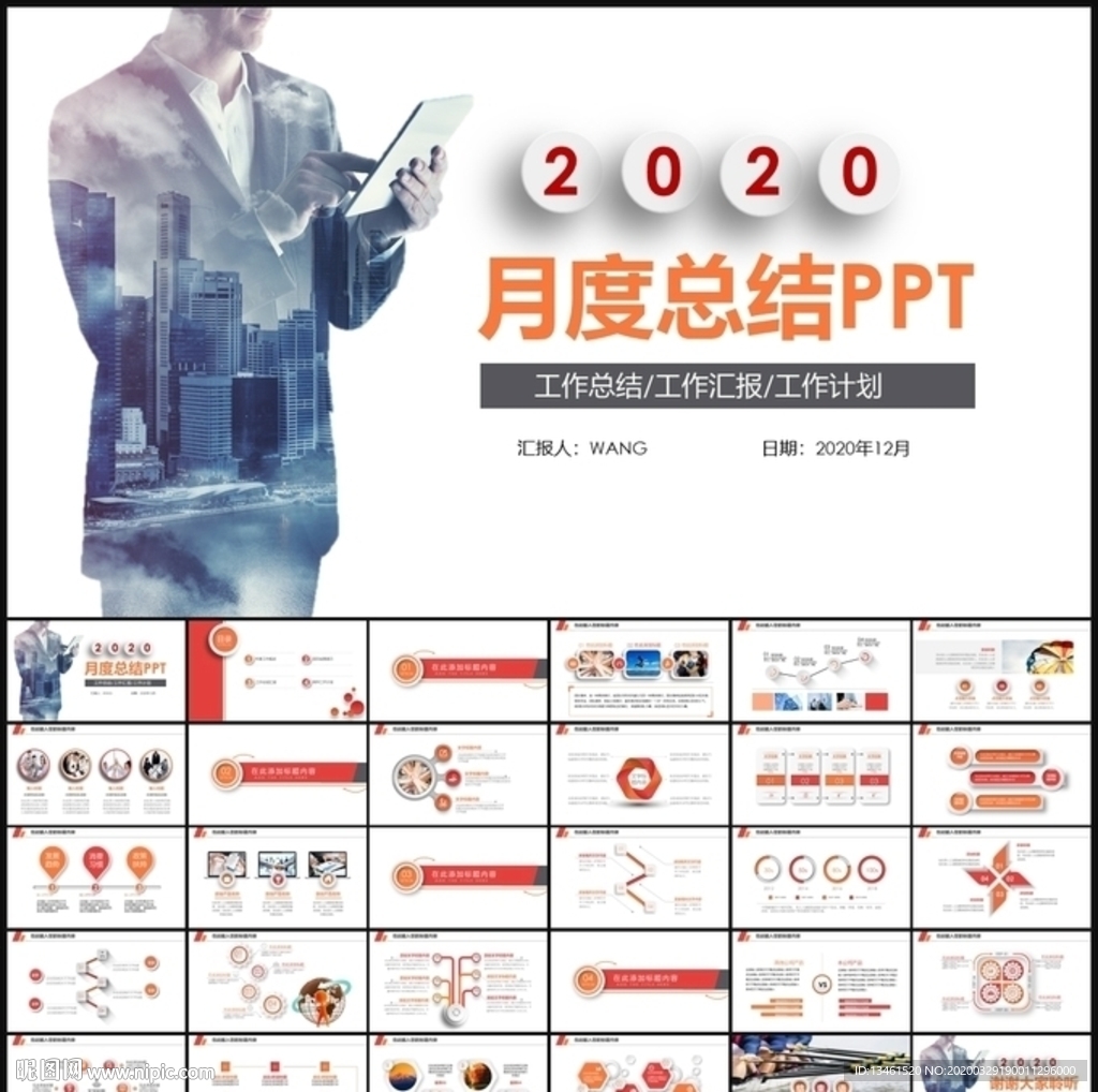 月度总结汇报PPT