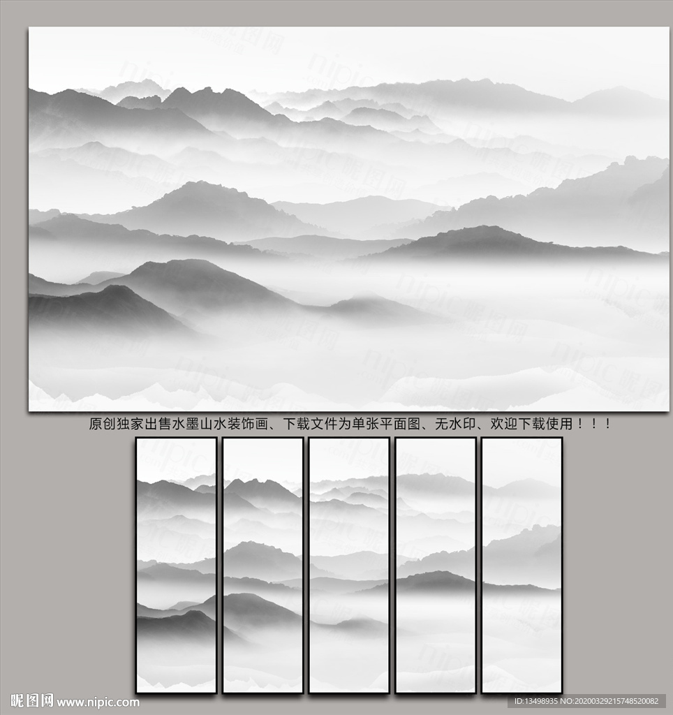 水墨山水
