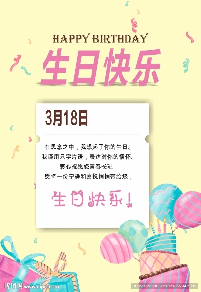 生日贺卡生日快乐