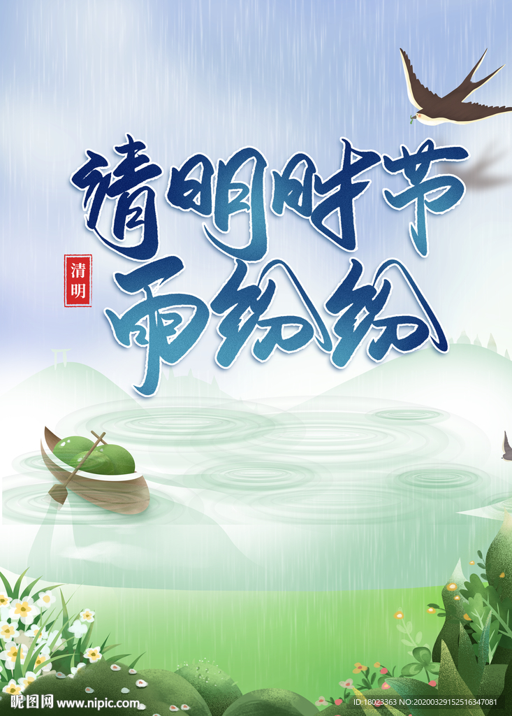 清明节