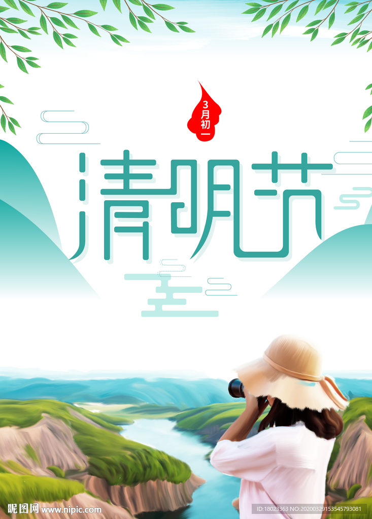 清明节