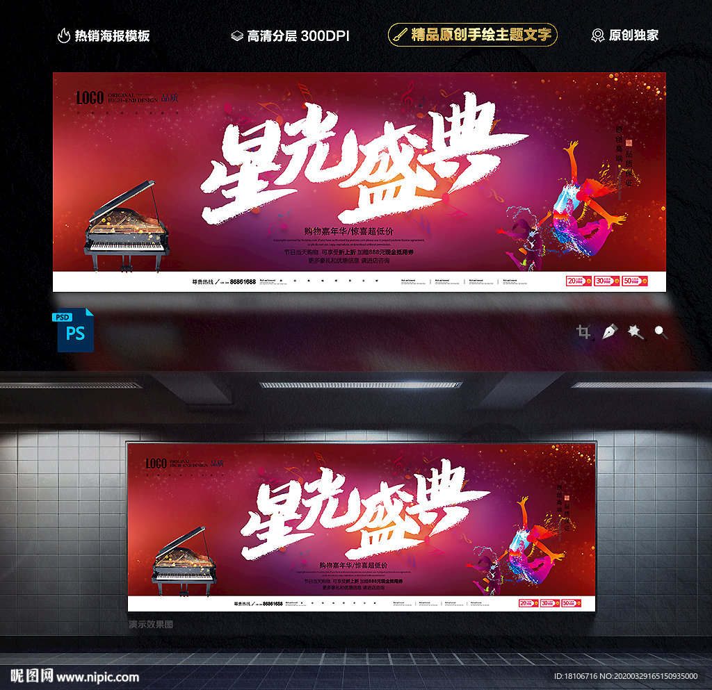 星光盛典
