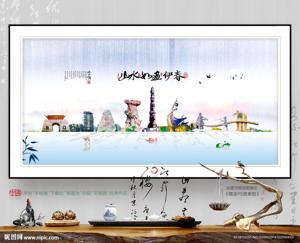 伊春