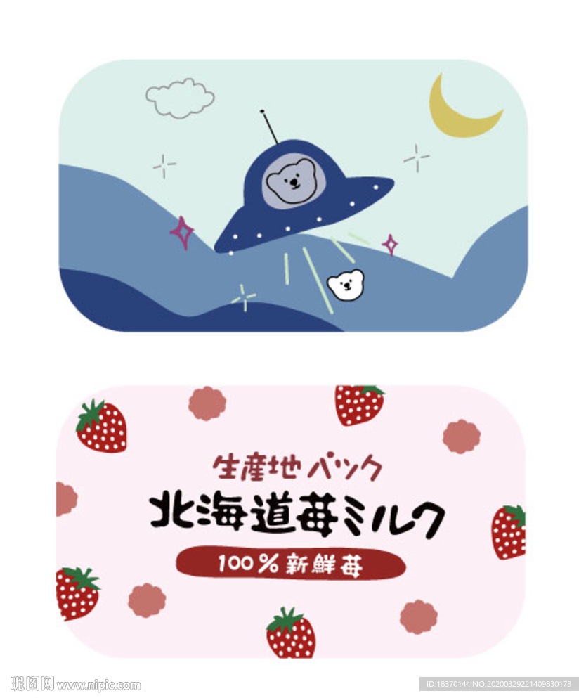 草莓星图