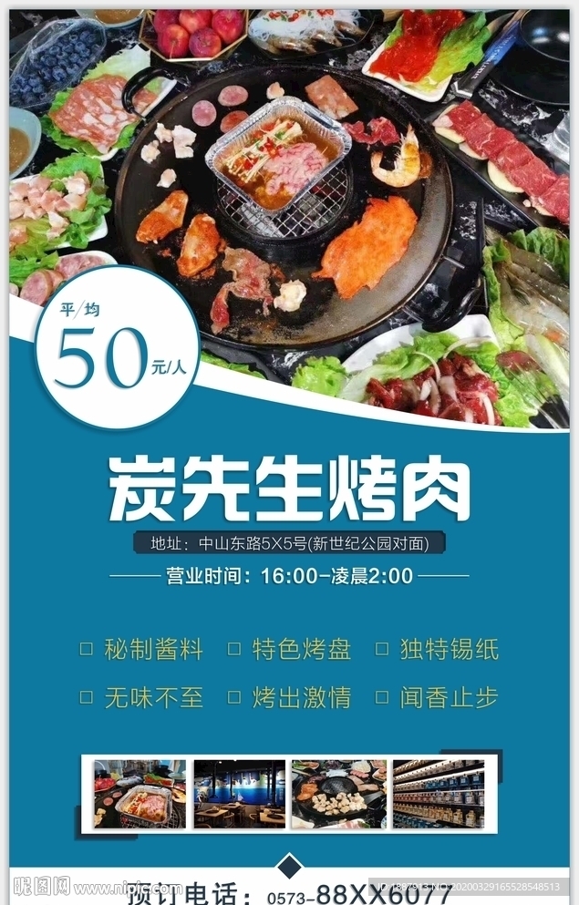 烤肉店海报