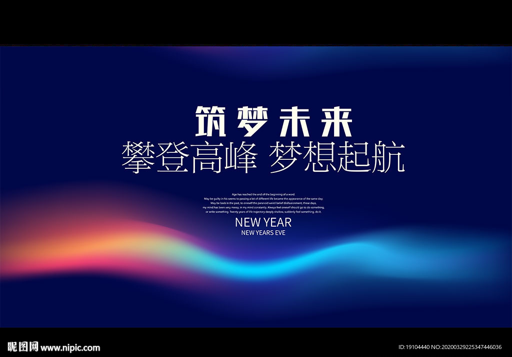 筑梦未来