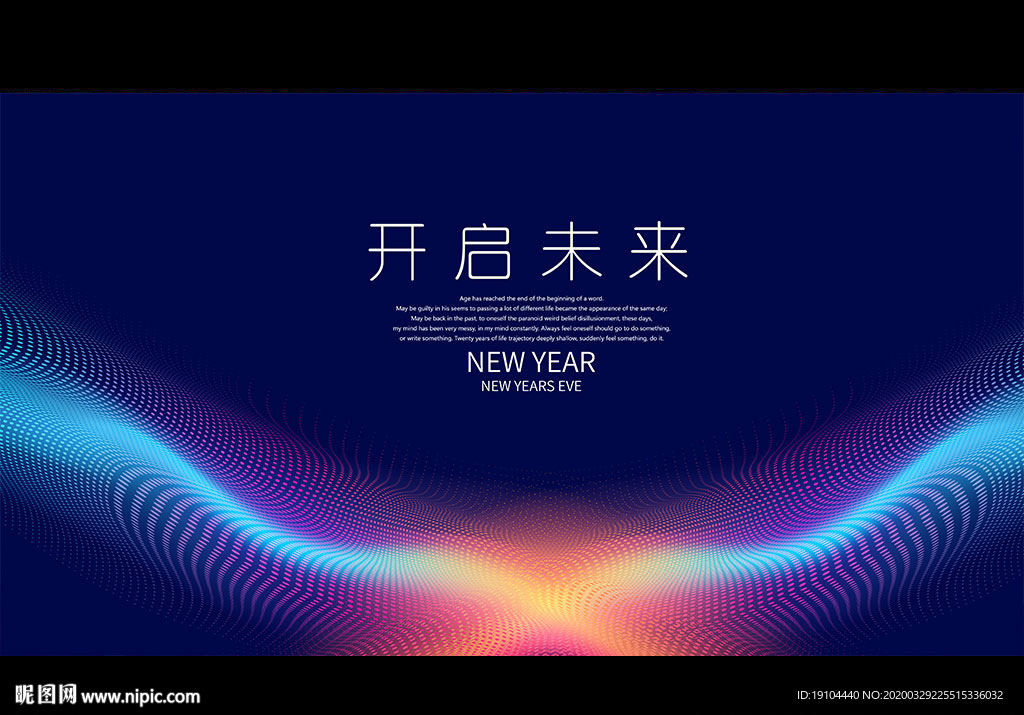 开启未来