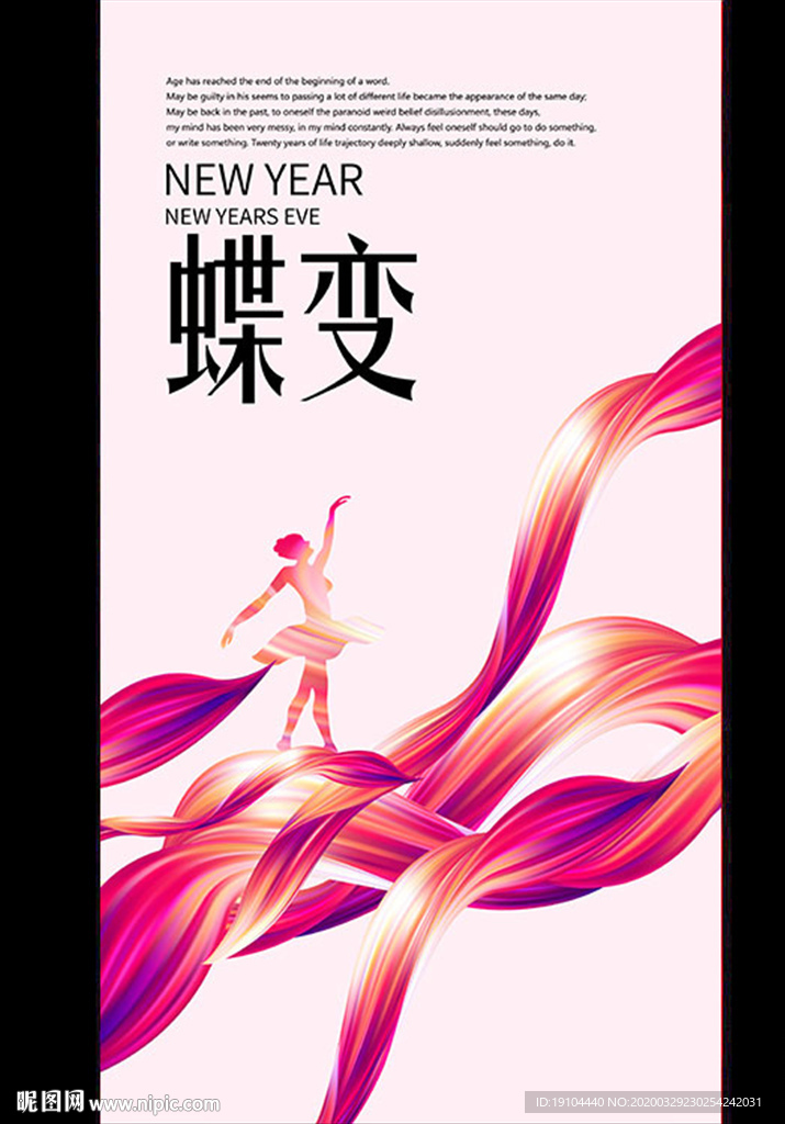 蝶变