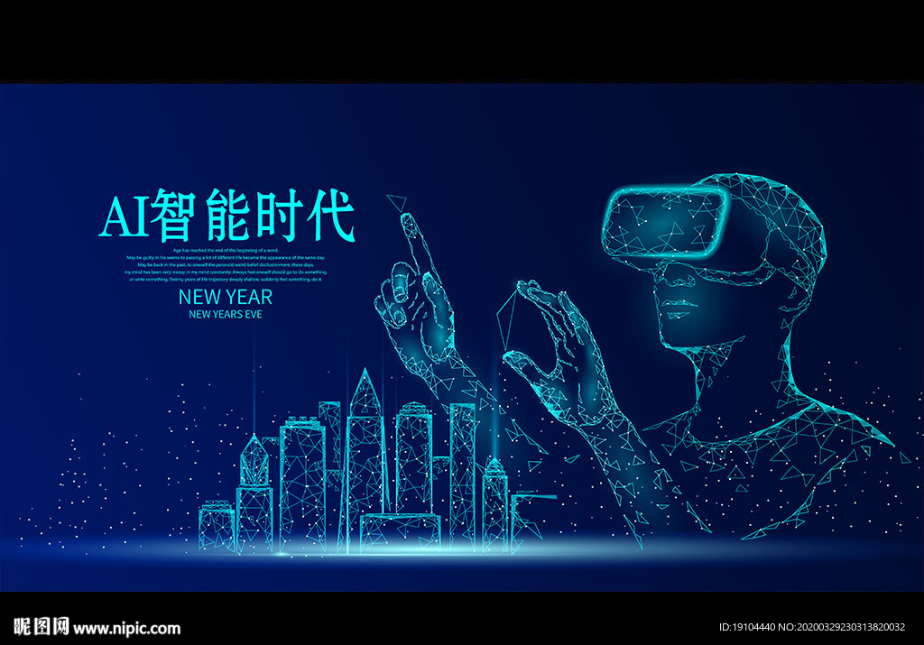 AI智能时代
