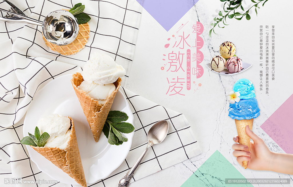 清新ins风冰淇淋店工装背景墙