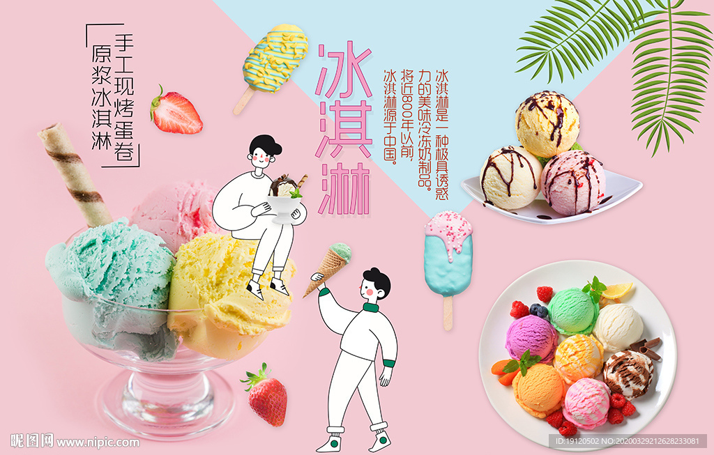 清新卡通水果冰激凌工装背景墙