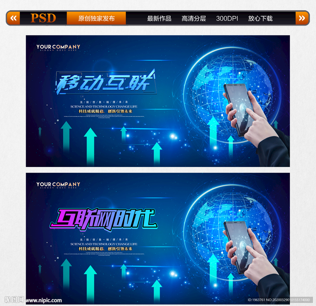 移动互联