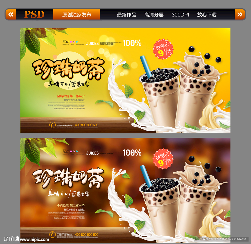 珍珠奶茶