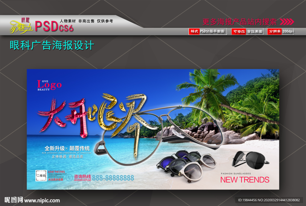 太阳眼镜广告