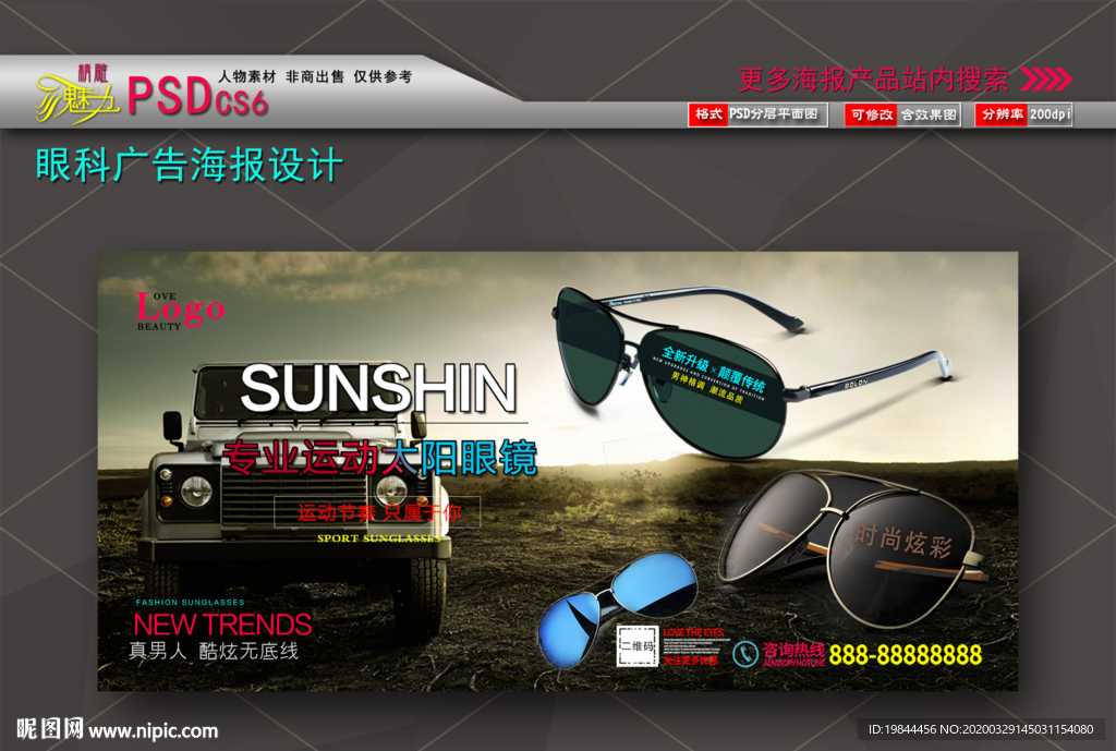 太阳眼镜广告