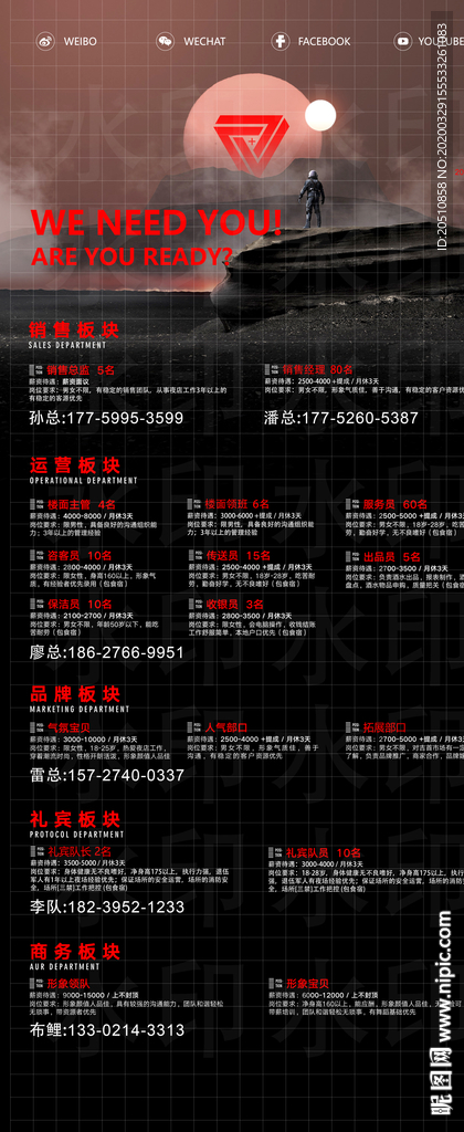 招聘