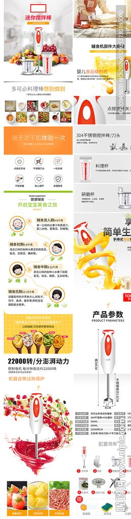辅食料理棒详情设计