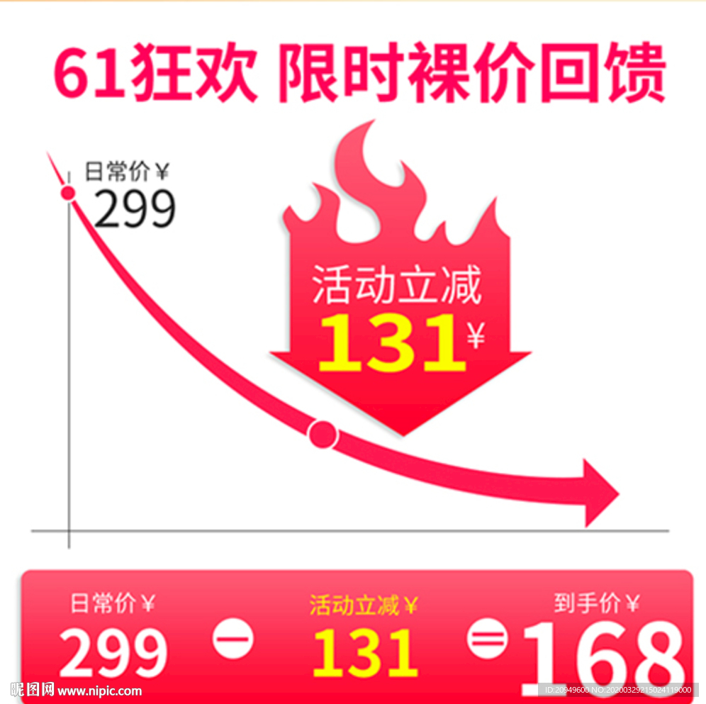 活动主图设计