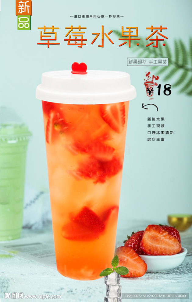 草莓水果茶