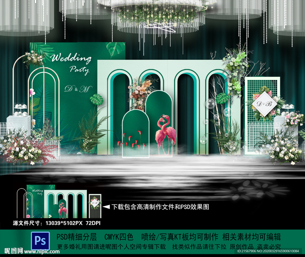 森系婚礼