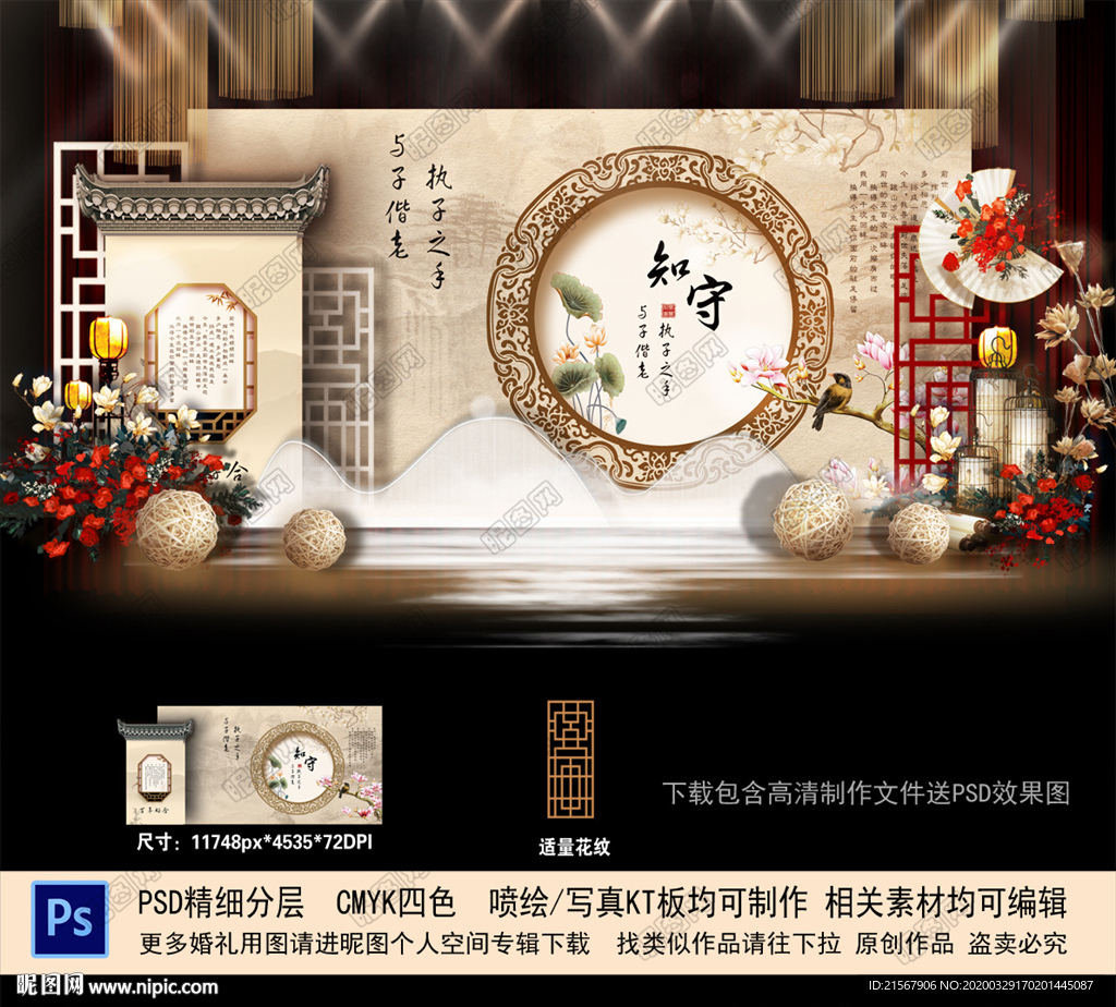 新中式婚礼
