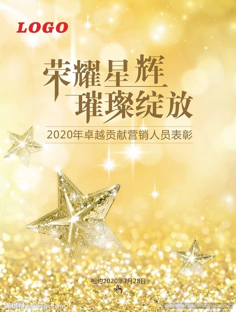 表彰大会