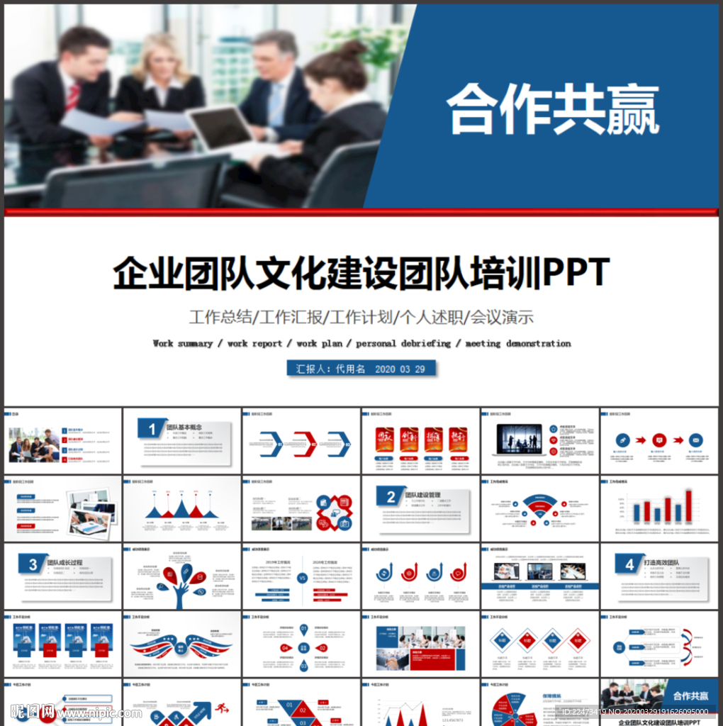 团队合作战略会议商务汇报PPT